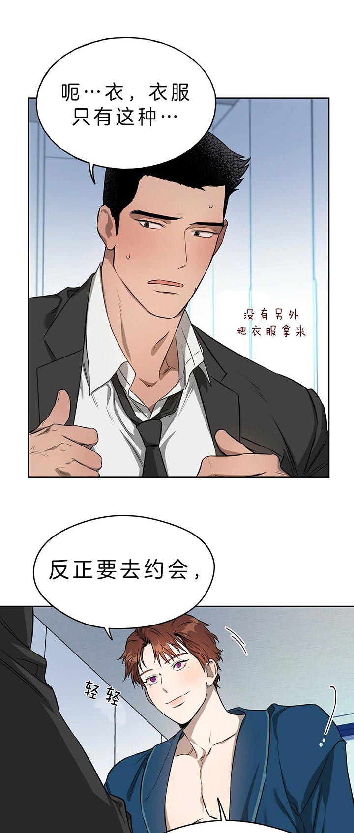 《夜的奖励》第34话 第7页