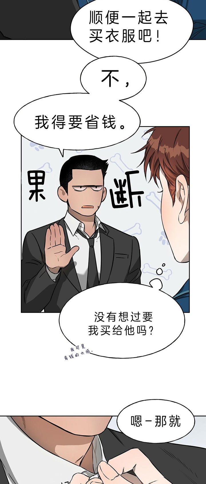 《夜的奖励》第34话 第8页
