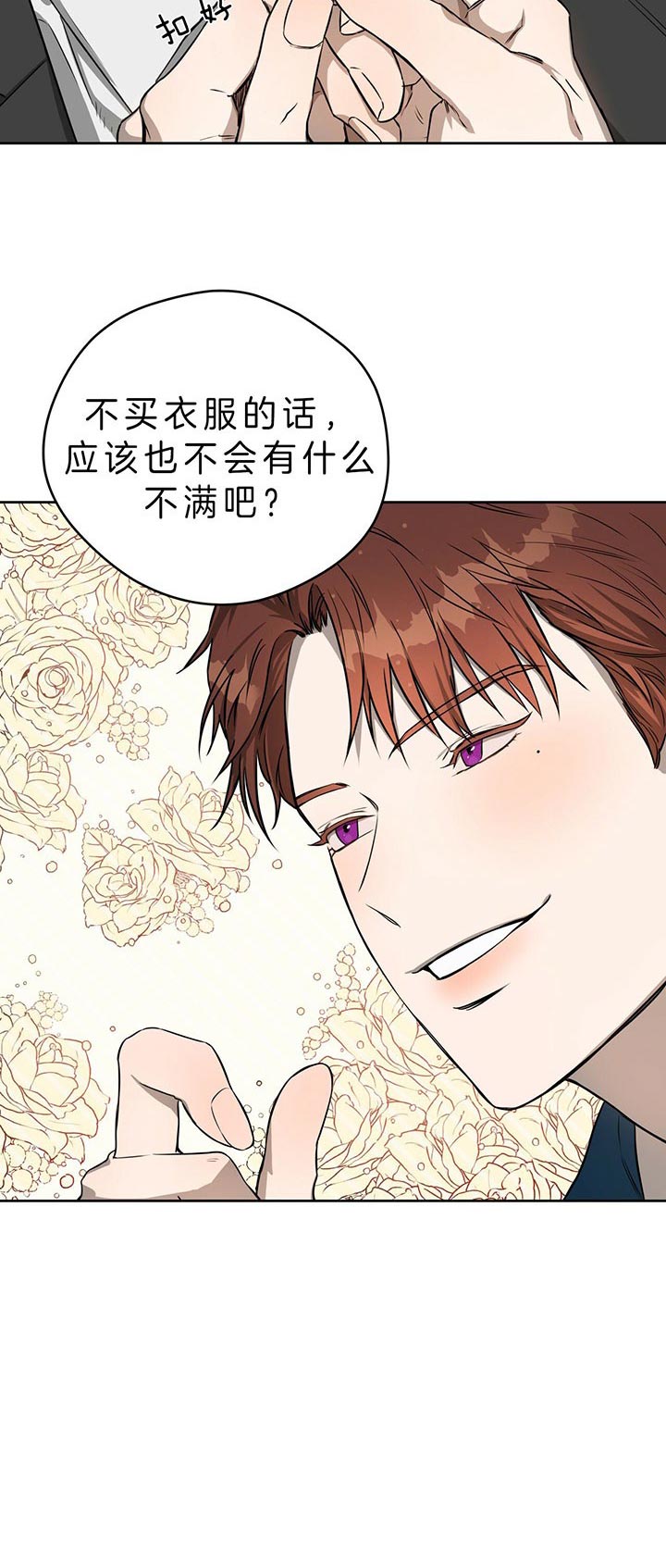 《夜的奖励》第34话 第9页