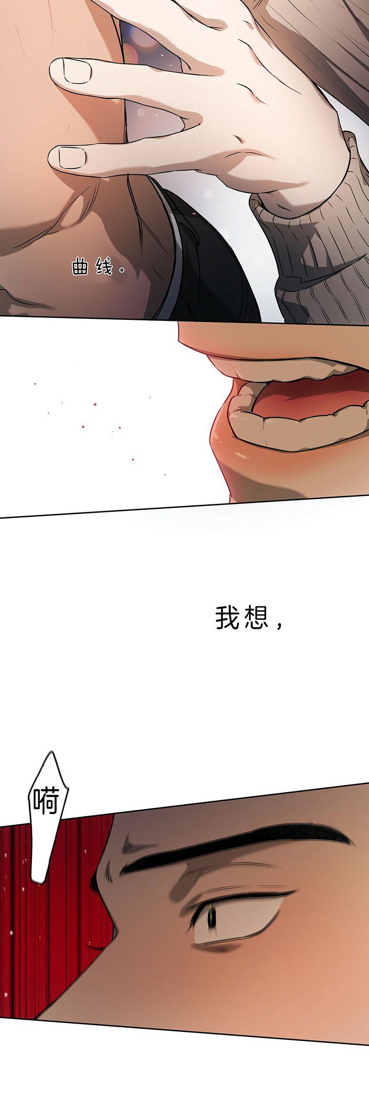 《夜的奖励》第35话 第15页