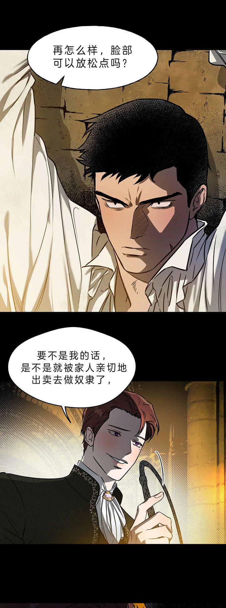 《夜的奖励》第35话 第4页