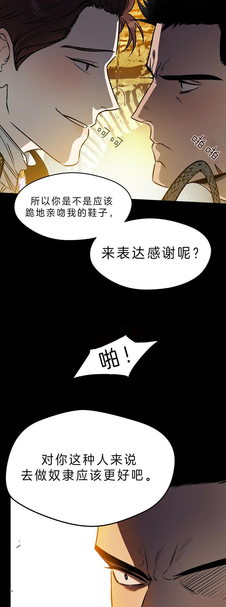 《夜的奖励》第35话 第5页