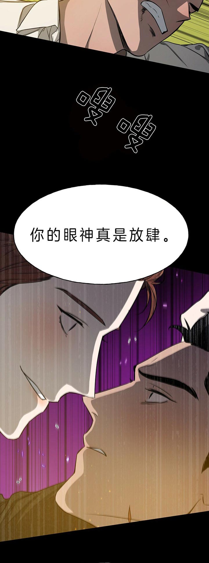 《夜的奖励》第35话 第8页