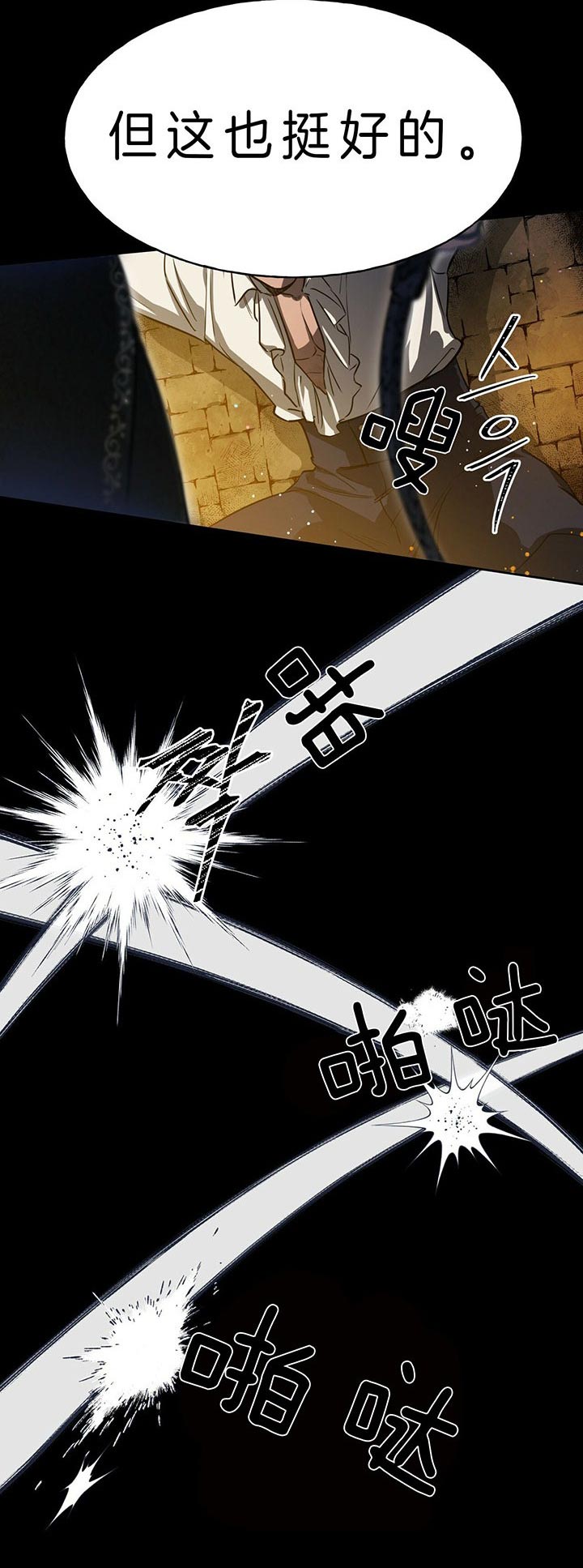 《夜的奖励》第35话 第9页