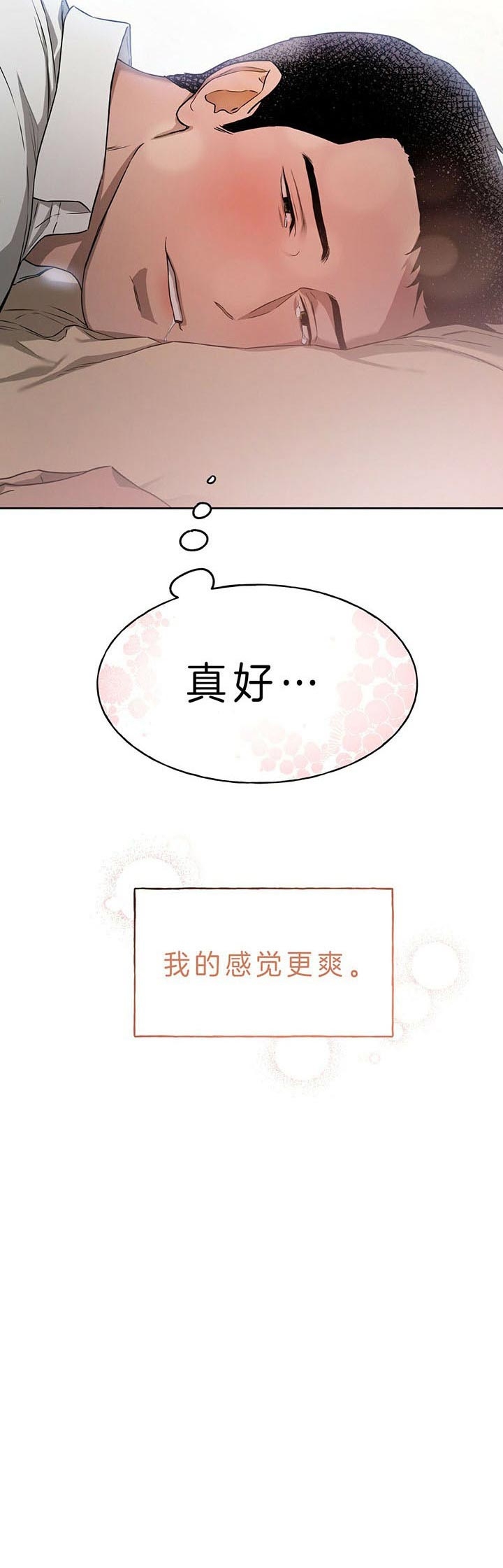 《夜的奖励》第39话 第12页