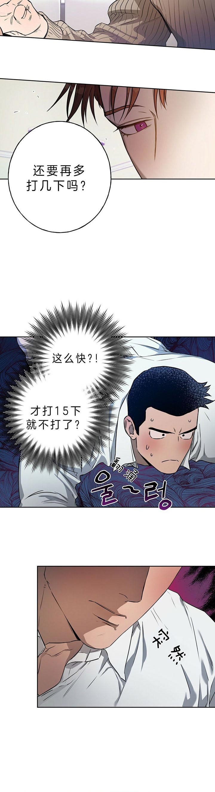 《夜的奖励》第39话 第2页