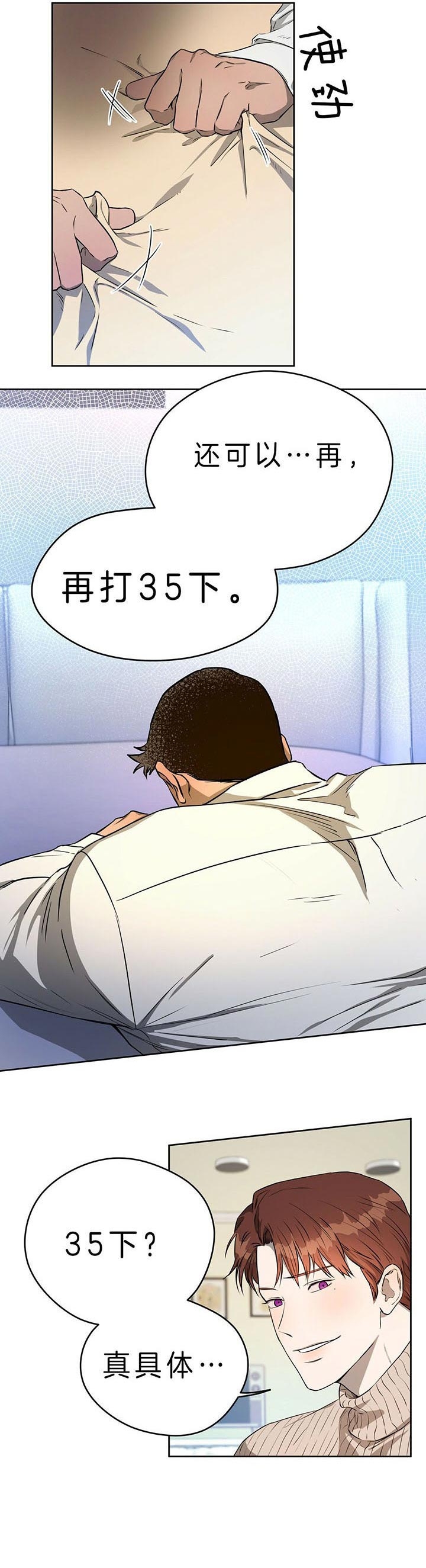 《夜的奖励》第39话 第3页