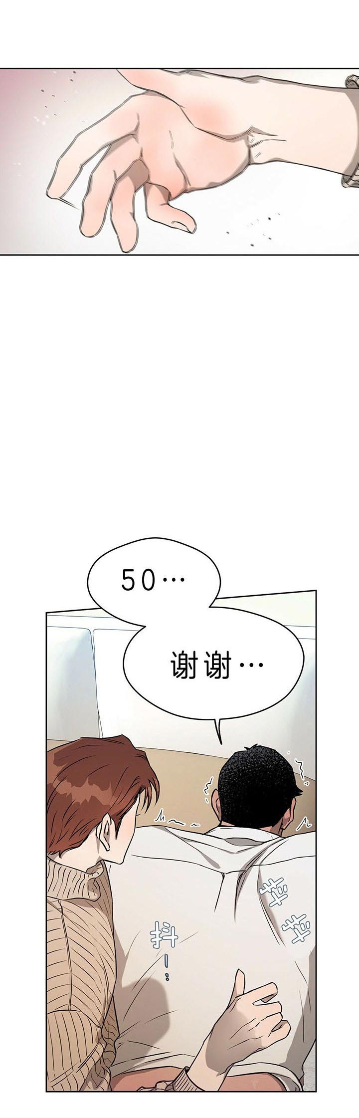 《夜的奖励》第39话 第9页