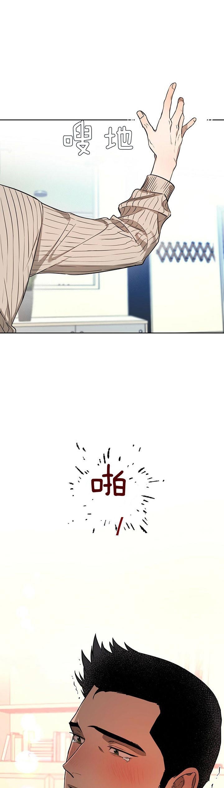 《夜的奖励》第38话 第10页