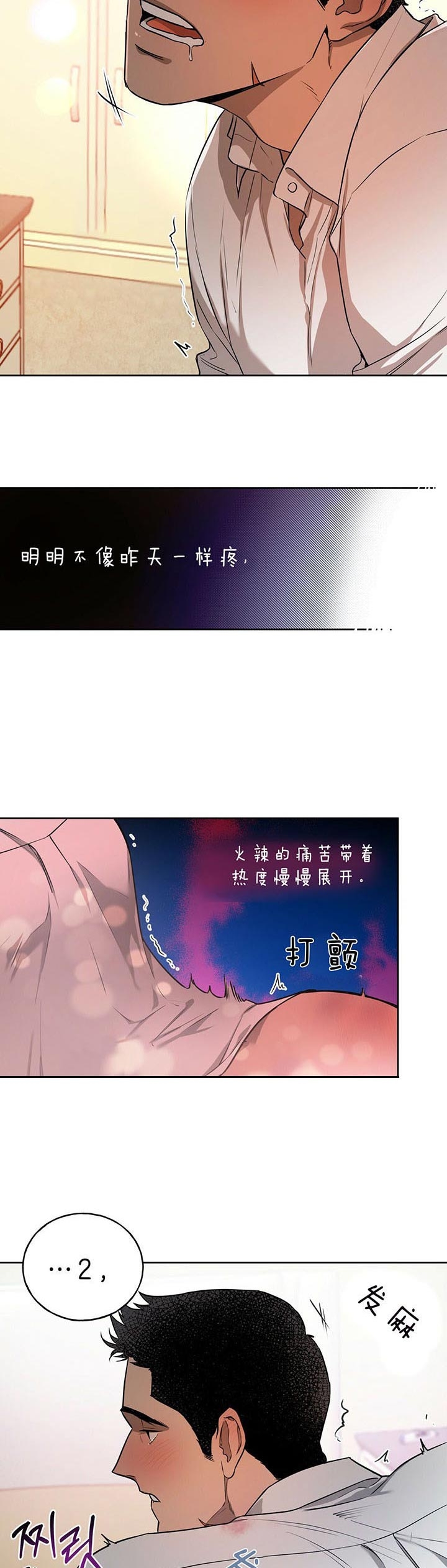 《夜的奖励》第38话 第11页