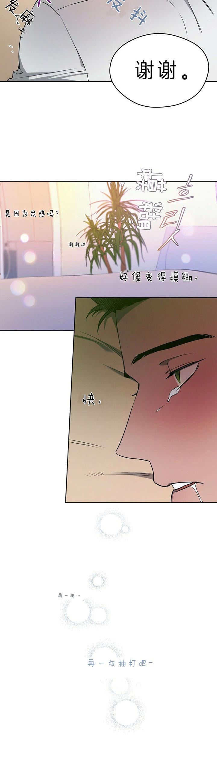 《夜的奖励》第38话 第12页