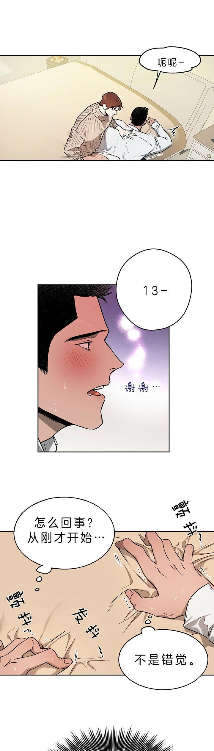 《夜的奖励》第38话 第13页