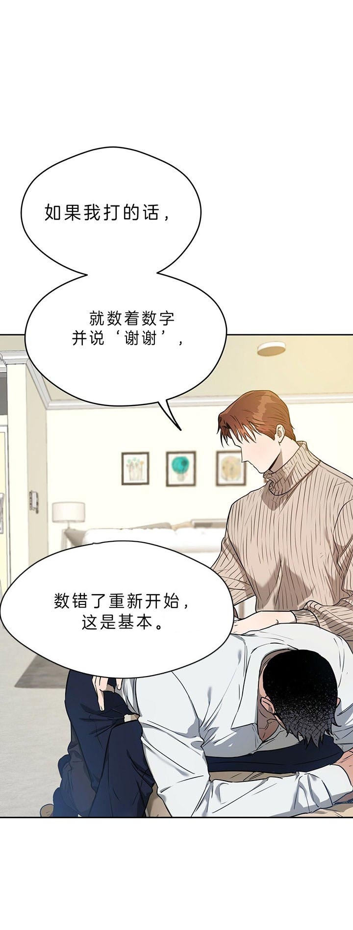 《夜的奖励》第38话 第1页