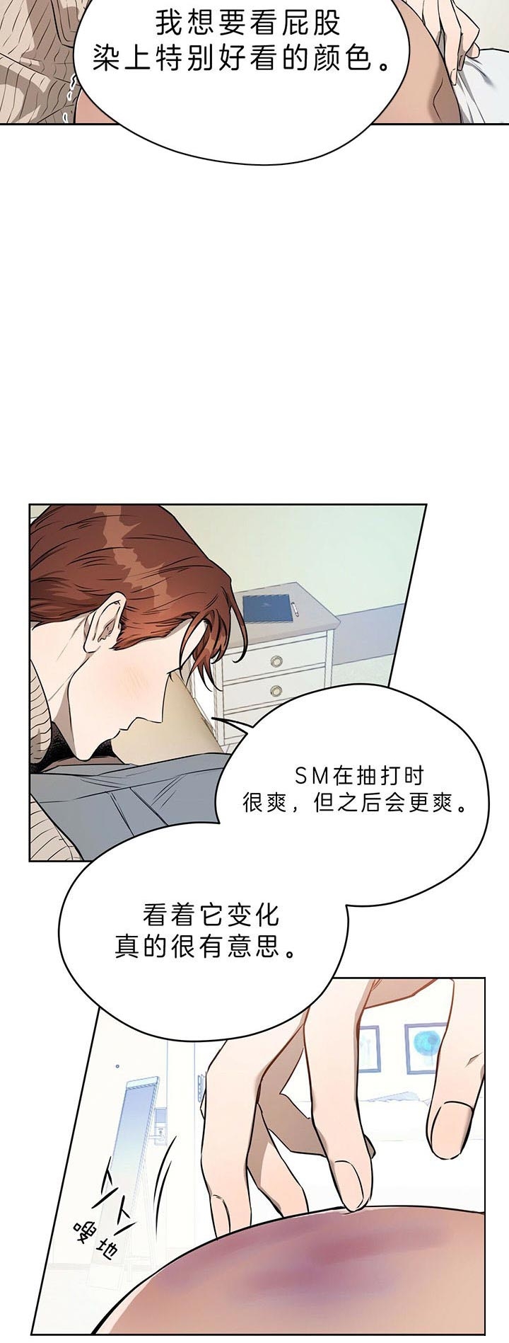 《夜的奖励》第38话 第3页