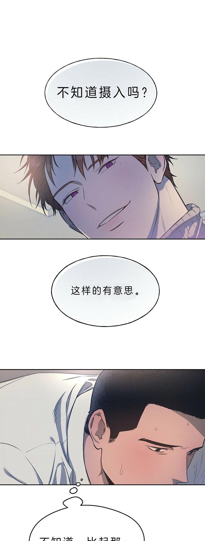 《夜的奖励》第38话 第4页