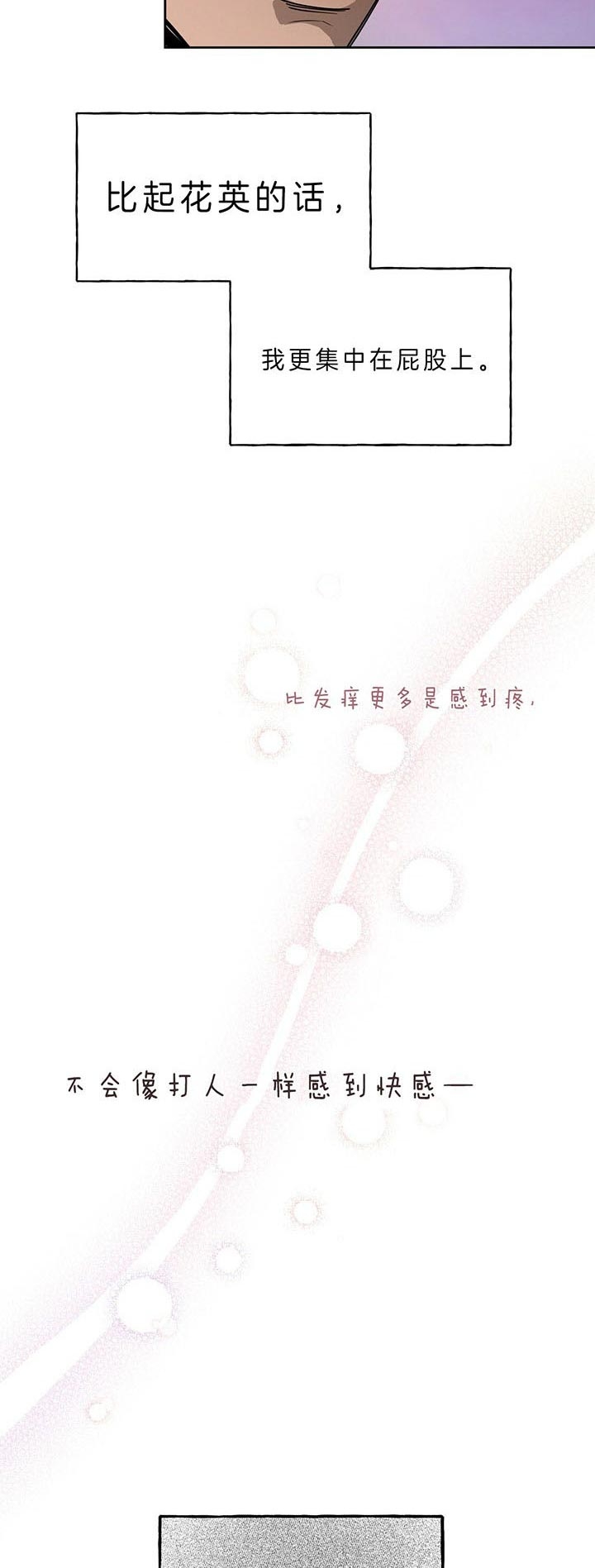 《夜的奖励》第38话 第6页