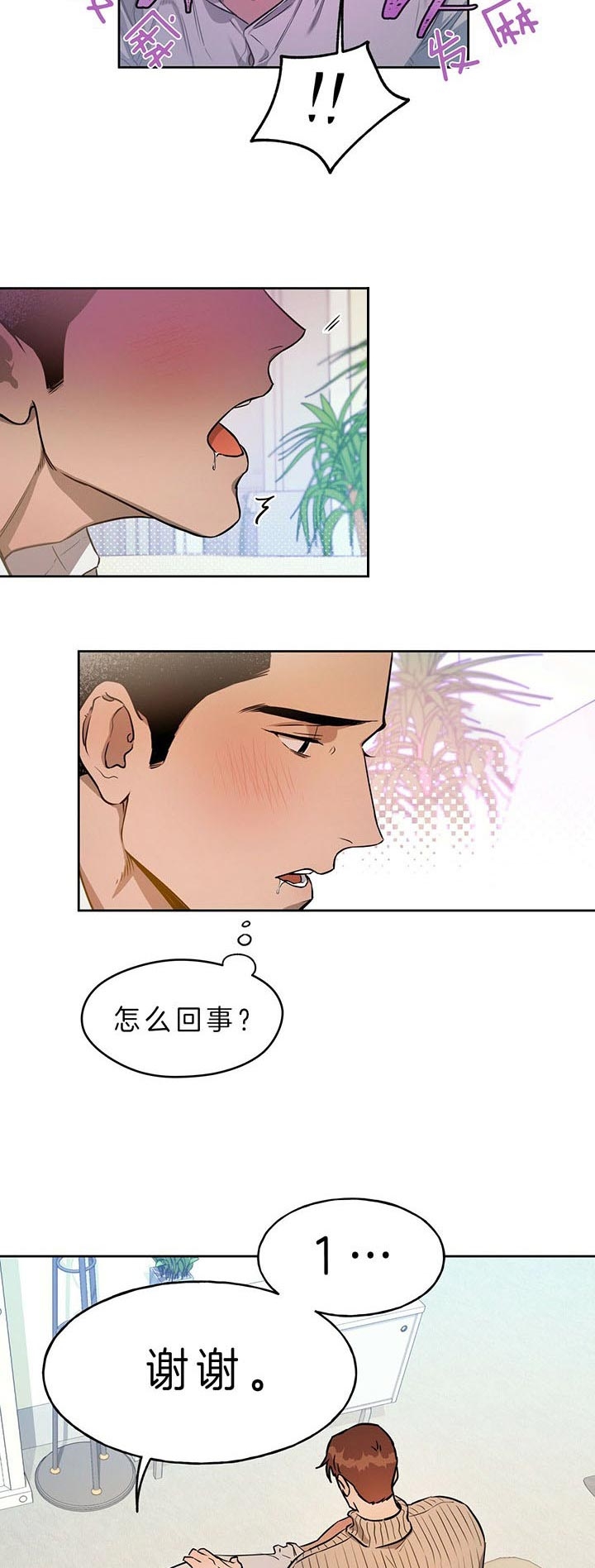 《夜的奖励》第38话 第8页
