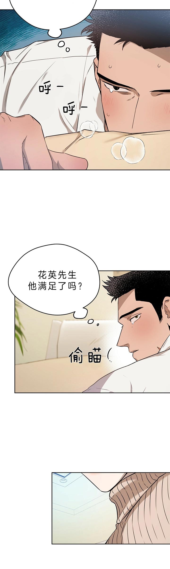 《夜的奖励》第40话 第2页