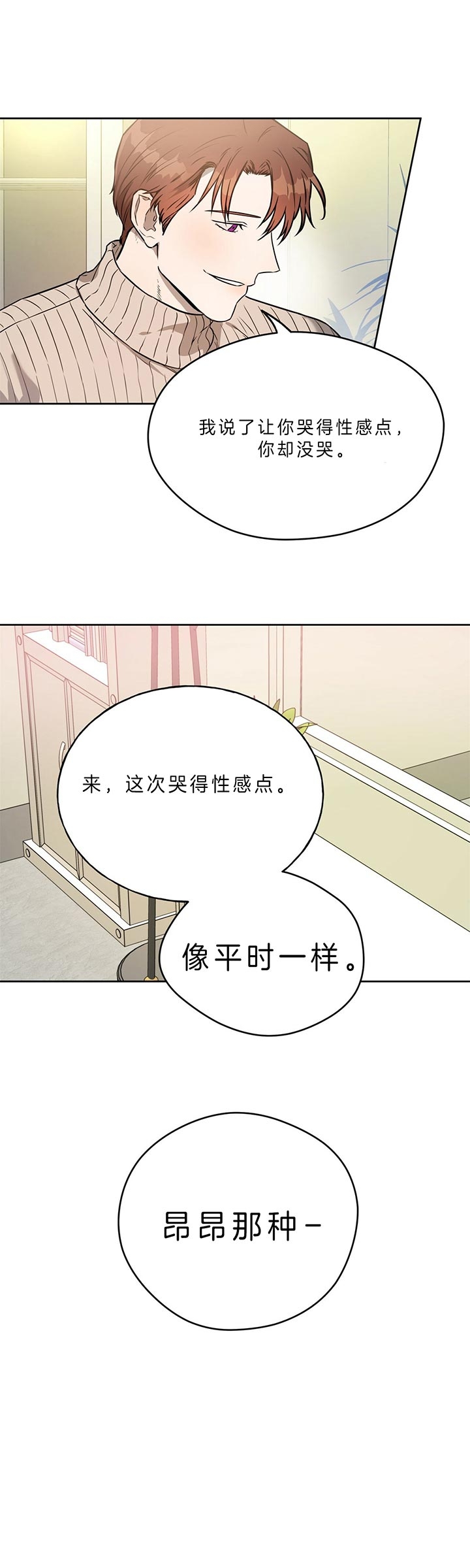 《夜的奖励》第40话 第4页