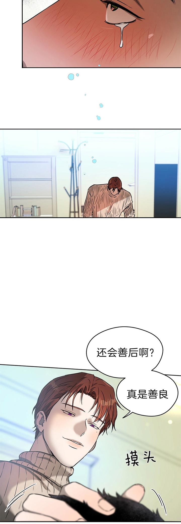 《夜的奖励》第44话 第3页