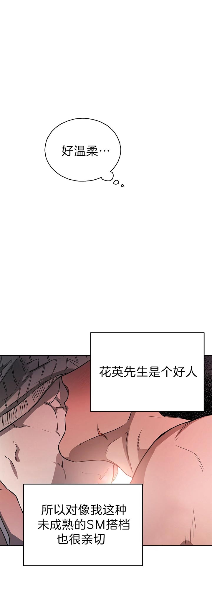 《夜的奖励》第44话 第4页