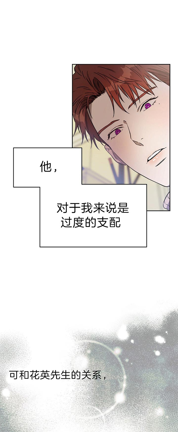 《夜的奖励》第44话 第6页