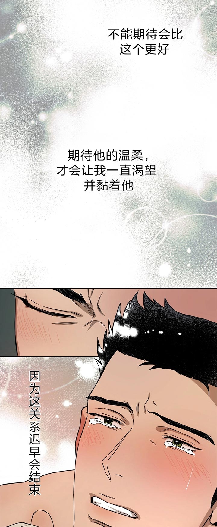 《夜的奖励》第44话 第7页
