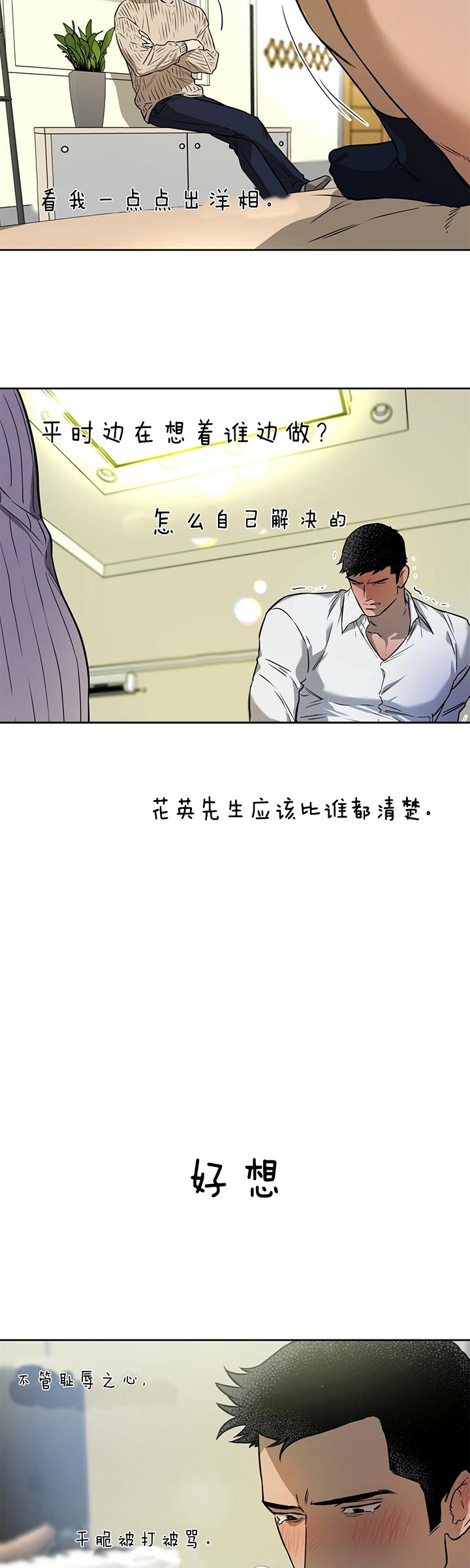 《夜的奖励》第41话 第11页