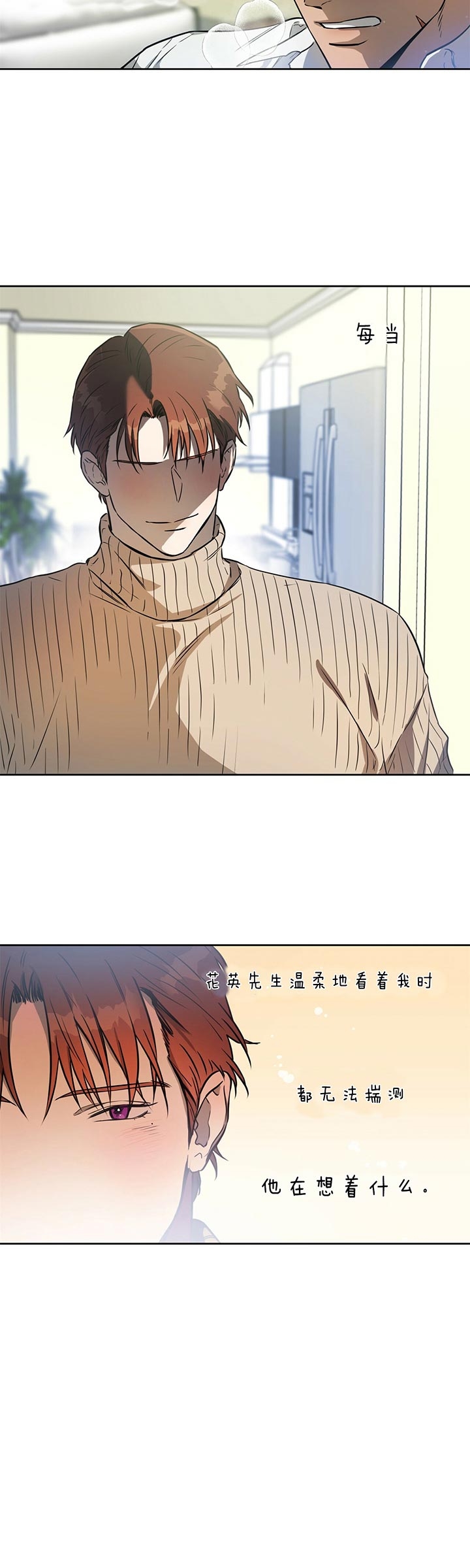 《夜的奖励》第41话 第12页