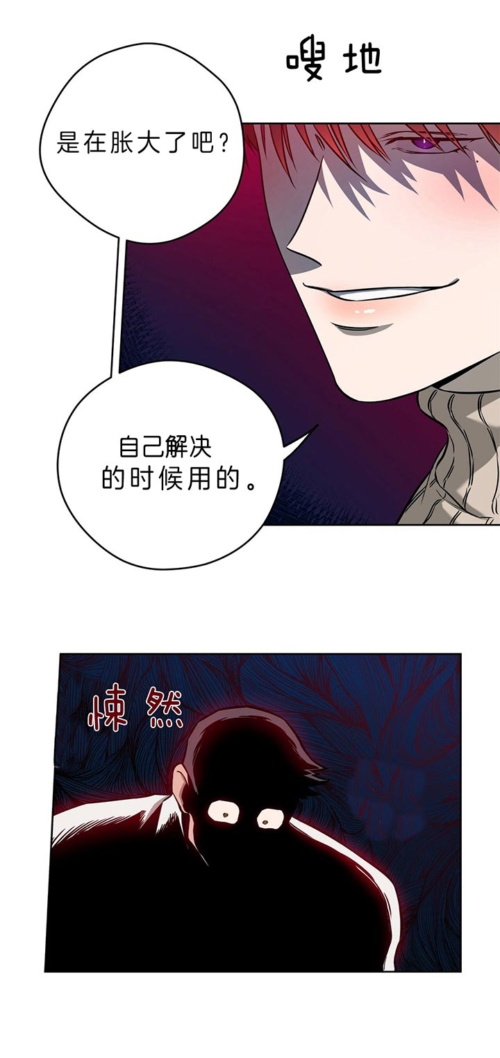 《夜的奖励》第41话 第6页