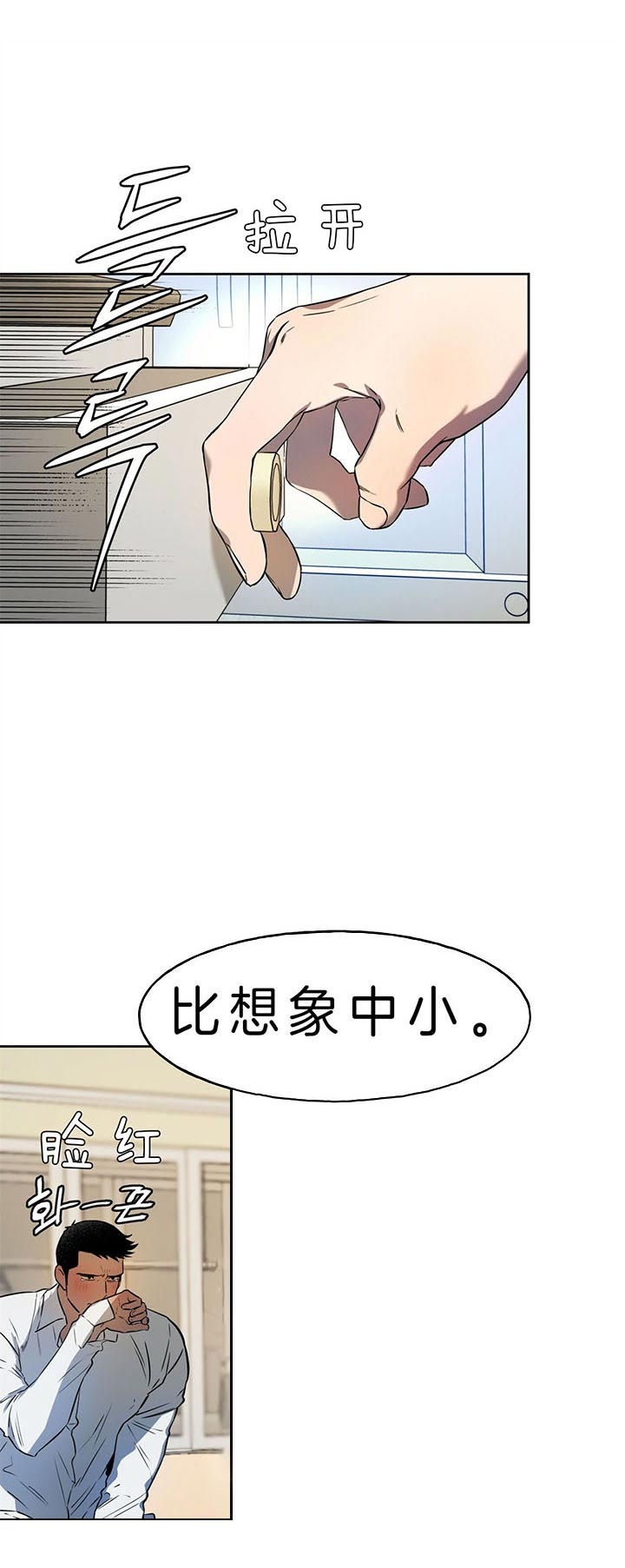 《夜的奖励》第41话 第7页