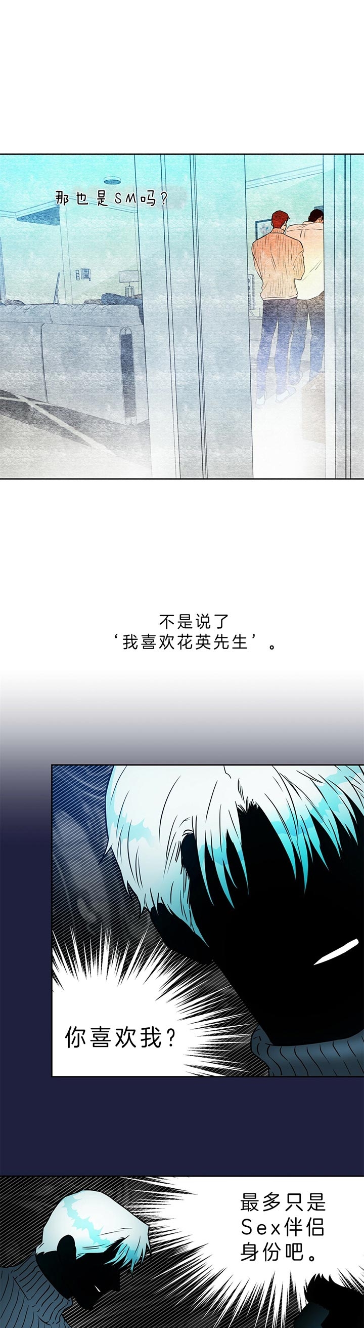 《夜的奖励》第42话 第3页