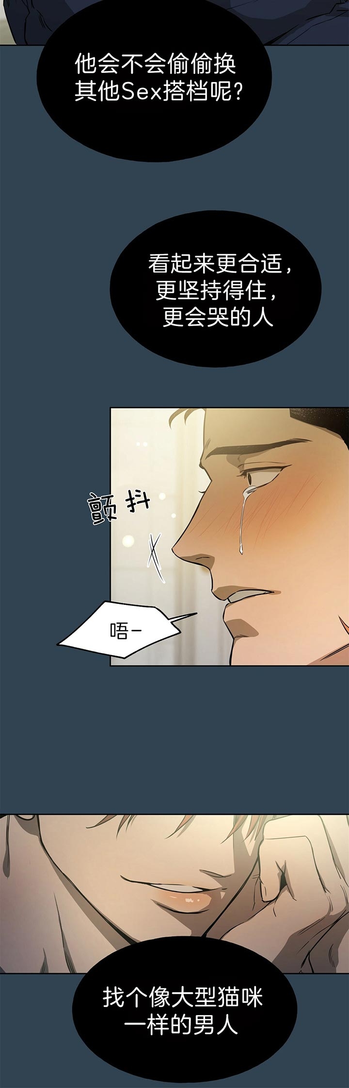 《夜的奖励》第42话 第8页