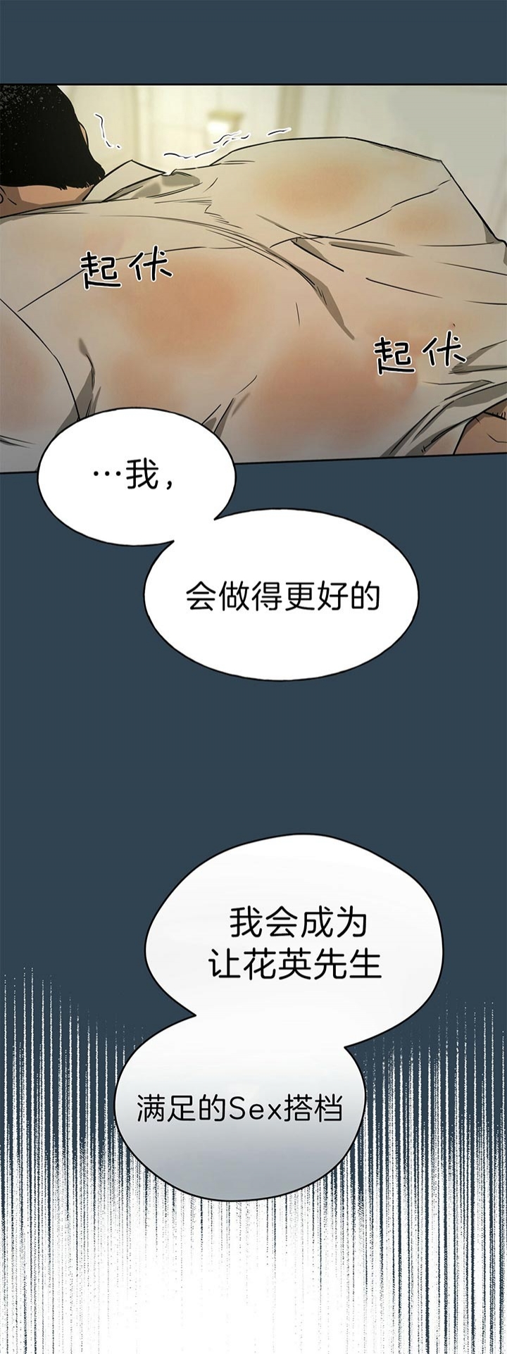 《夜的奖励》第42话 第9页