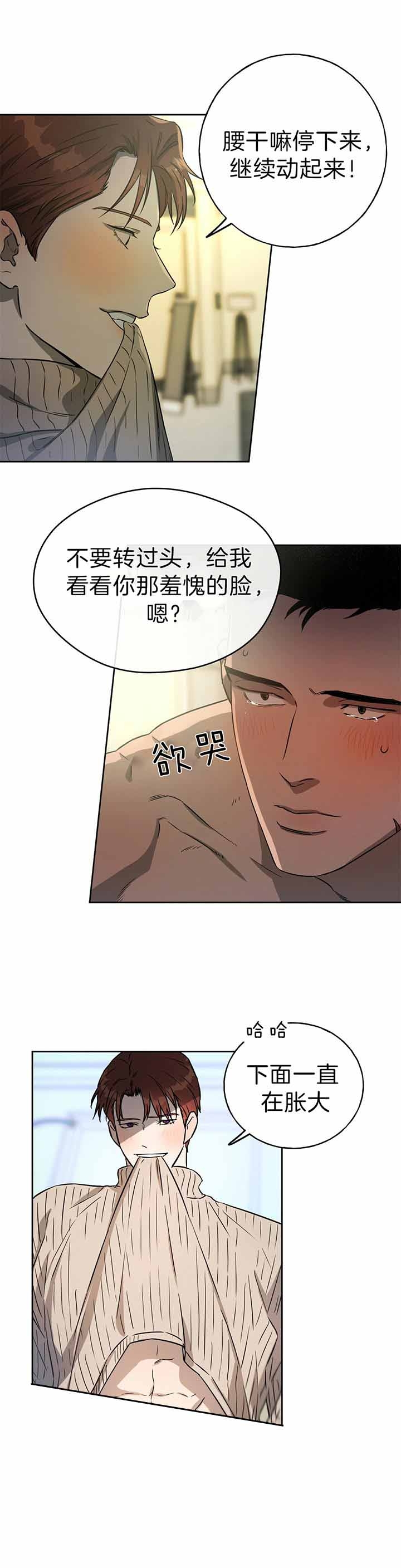 《夜的奖励》第43话 第10页