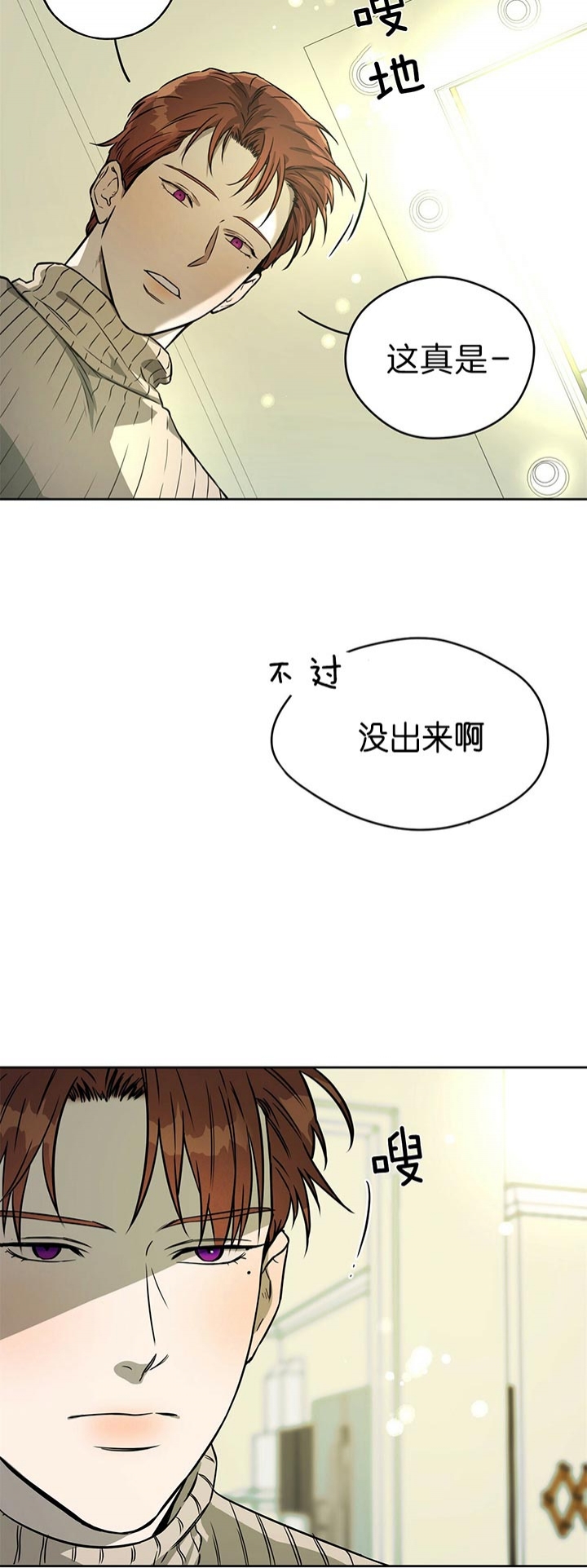 《夜的奖励》第43话 第2页
