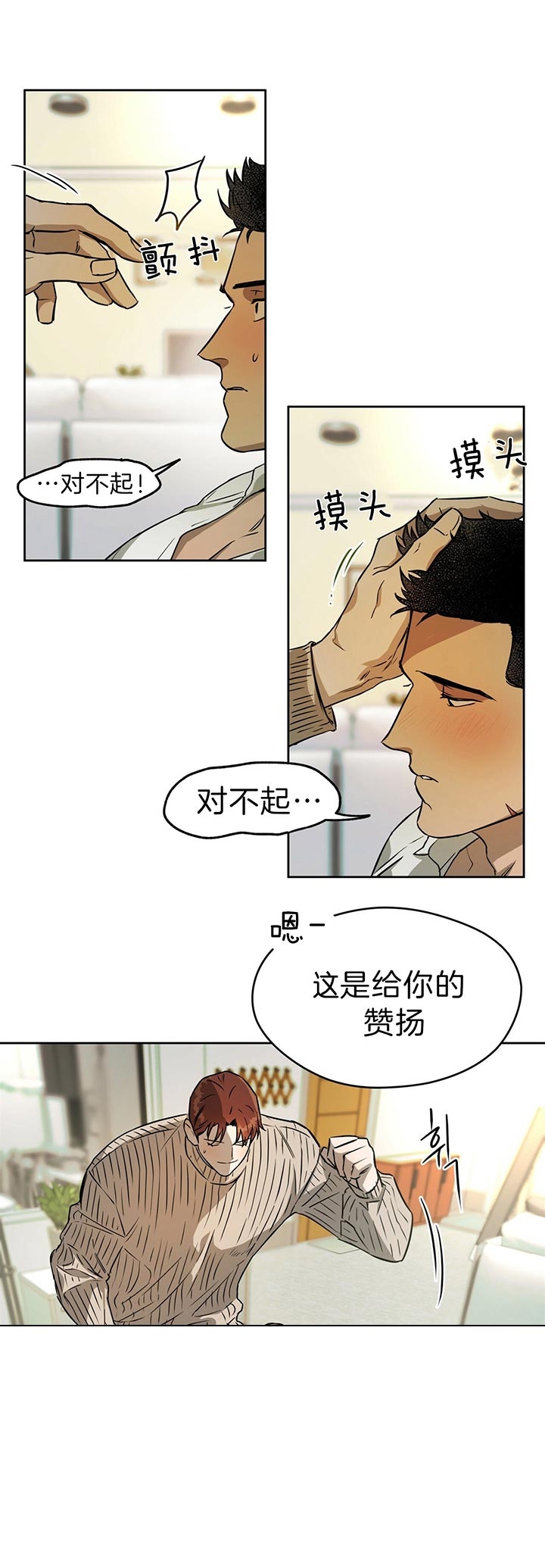 《夜的奖励》第43话 第3页