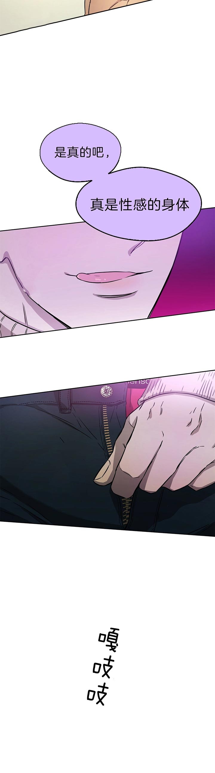 《夜的奖励》第43话 第8页