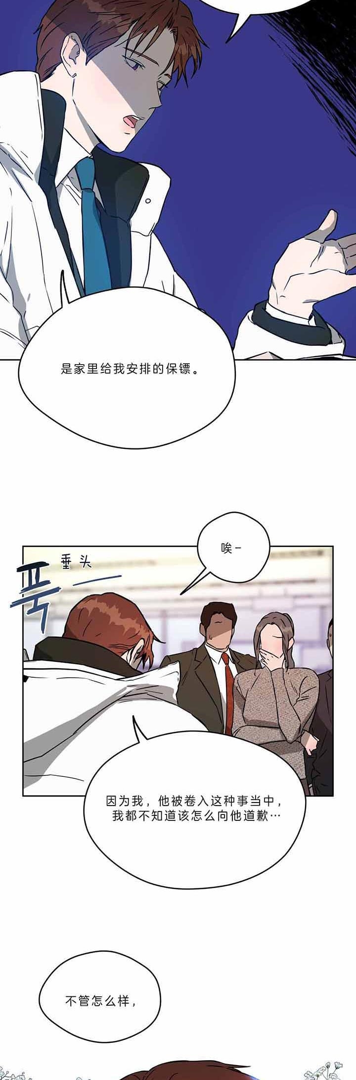 《夜的奖励》第47话 第11页
