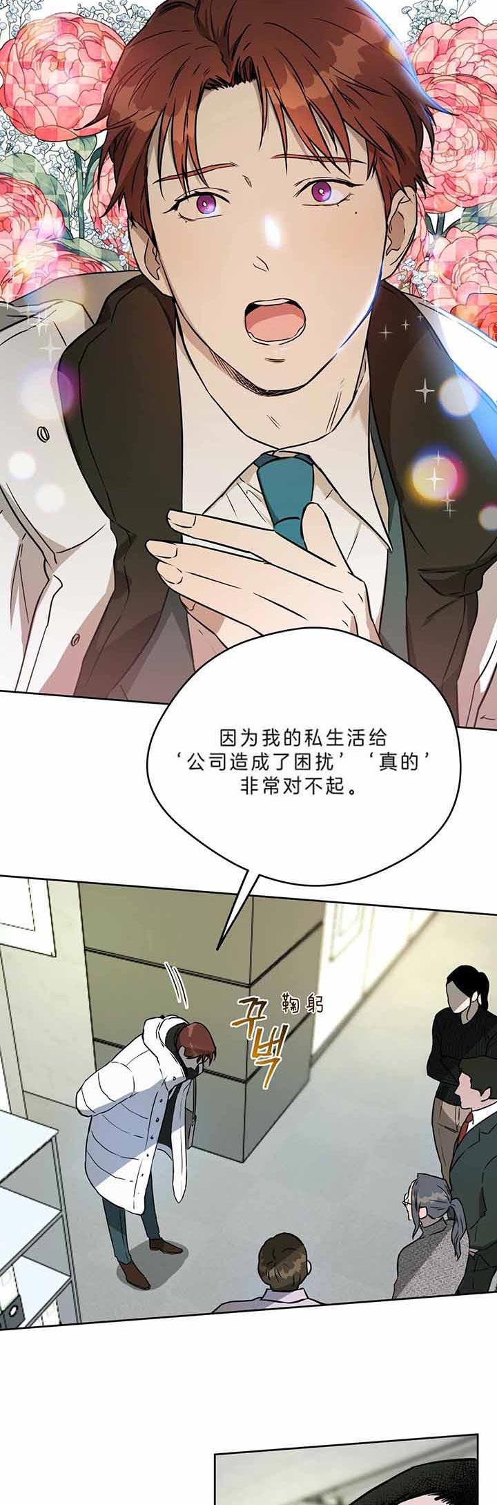 《夜的奖励》第47话 第12页