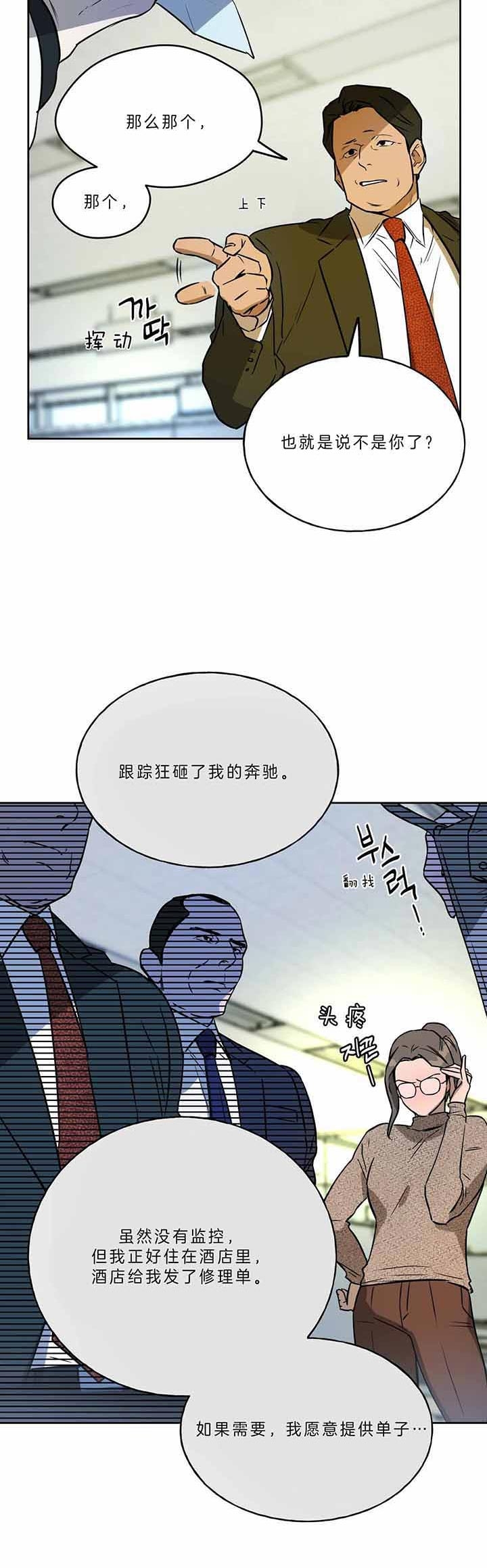《夜的奖励》第47话 第14页
