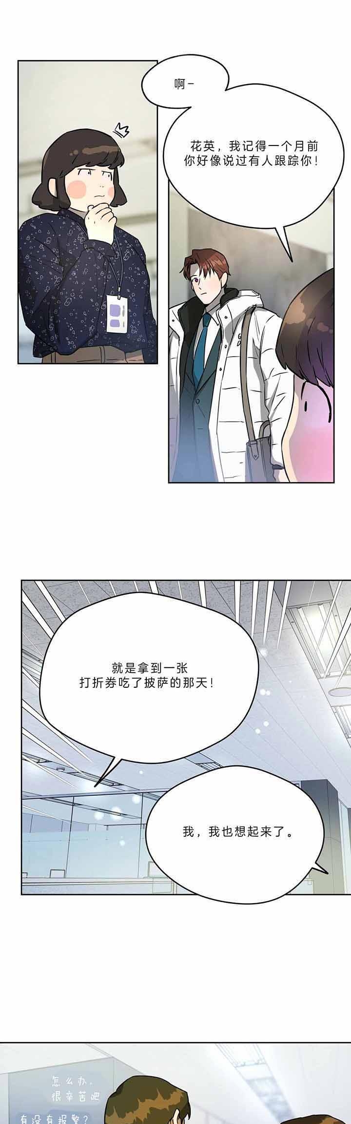 《夜的奖励》第47话 第16页