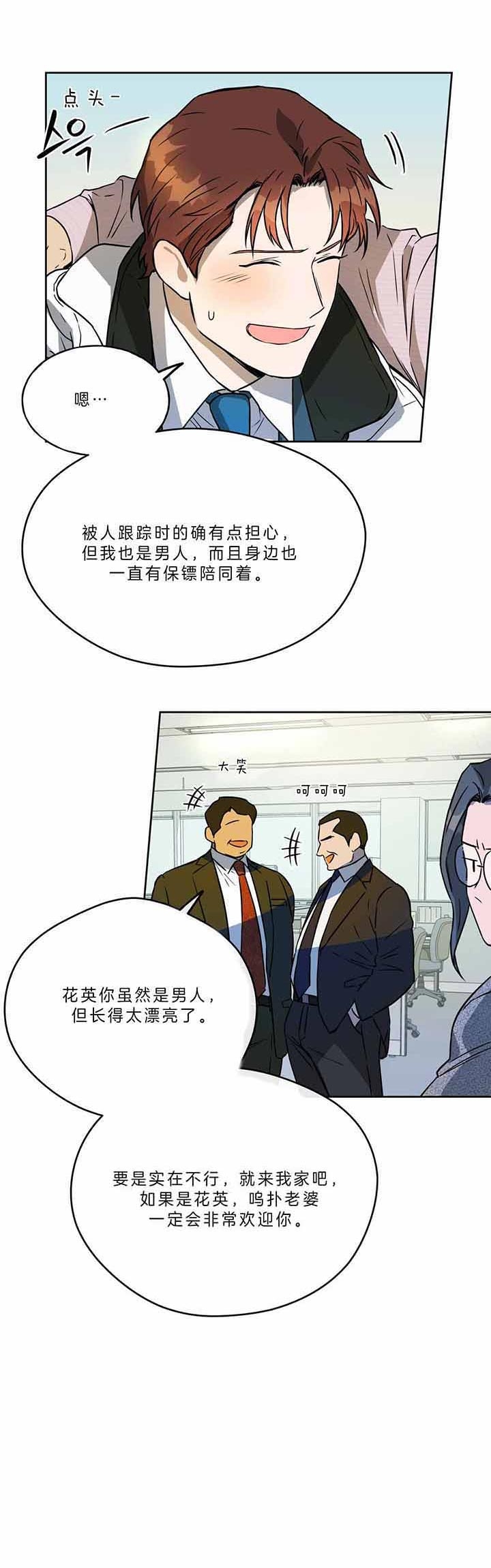 《夜的奖励》第47话 第18页