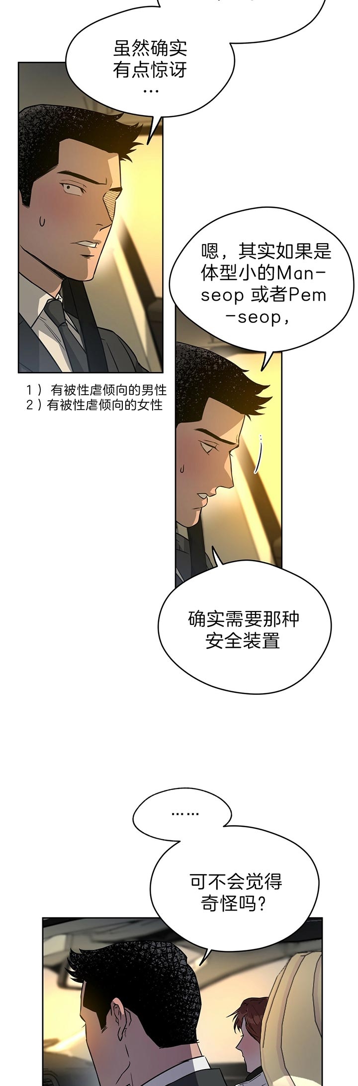 《夜的奖励》第49话 第10页