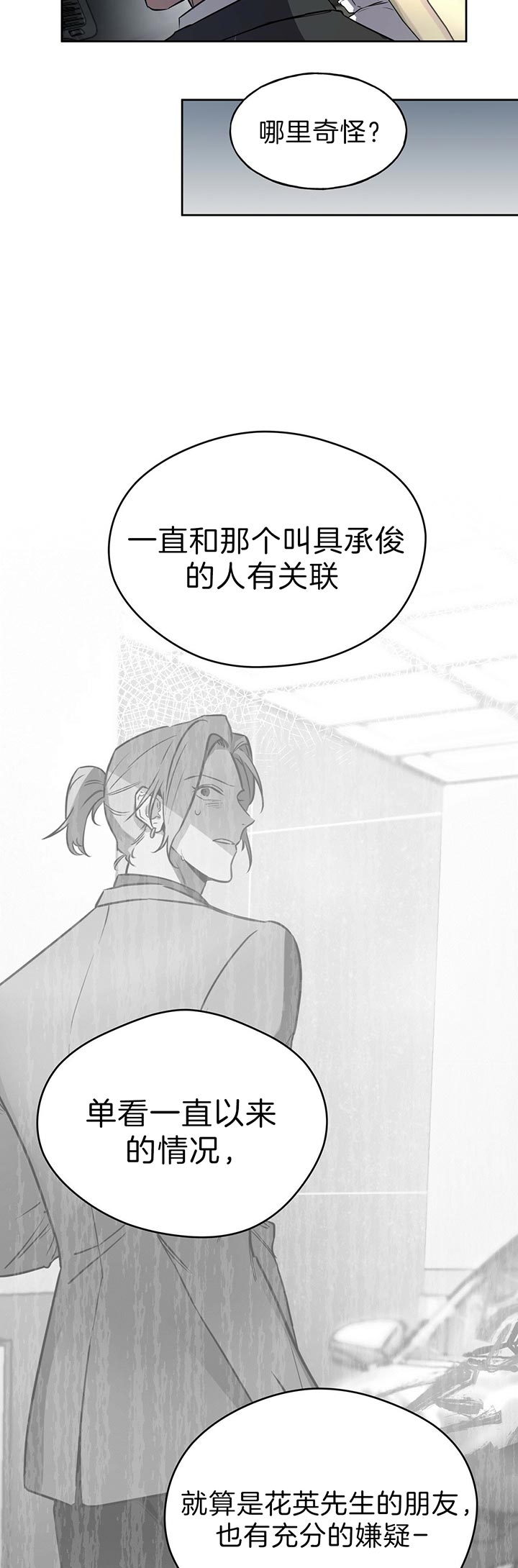 《夜的奖励》第49话 第11页