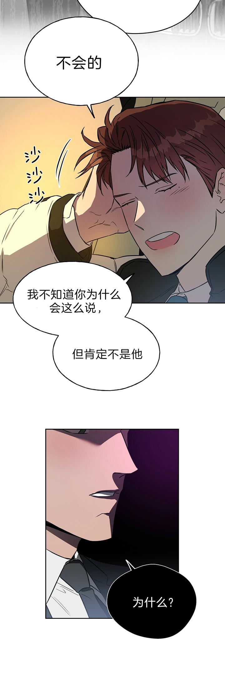 《夜的奖励》第49话 第12页