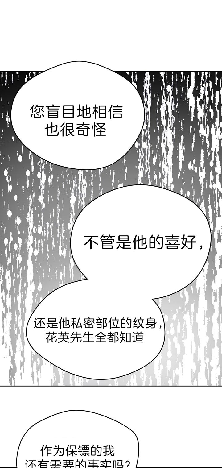 《夜的奖励》第49话 第13页