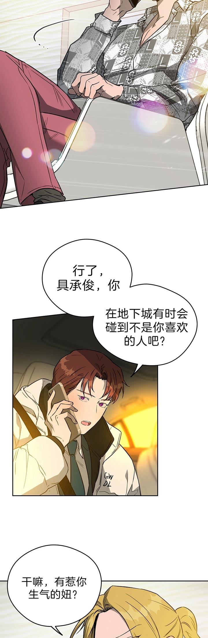 《夜的奖励》第49话 第2页