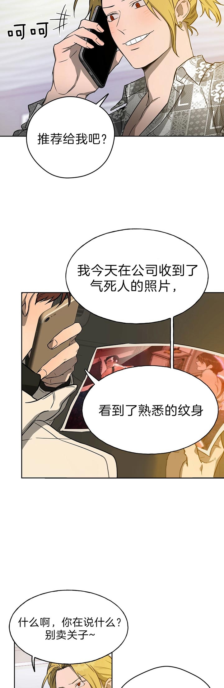 《夜的奖励》第49话 第3页