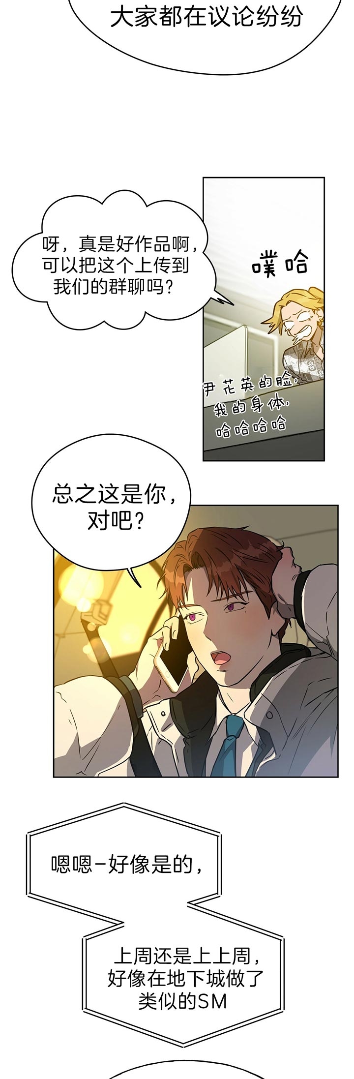 《夜的奖励》第49话 第6页